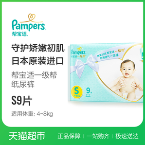 Pampers 帮宝适 一级系列 婴儿纸尿裤 S号 9片