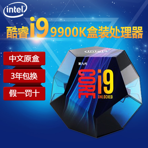 intel 英特尔 Core 酷睿 i9-9900KF CPU处理器