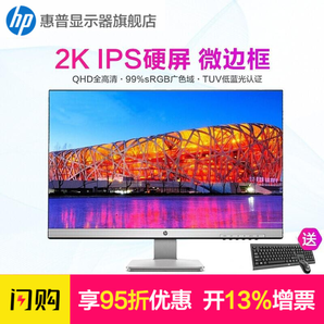 HP 惠普 27QI 27英寸显示器（2K、IPS、99% sRGB） 1519元包邮