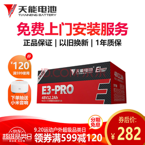 天能电池E3-PRO电瓶车电池48v60v电池 