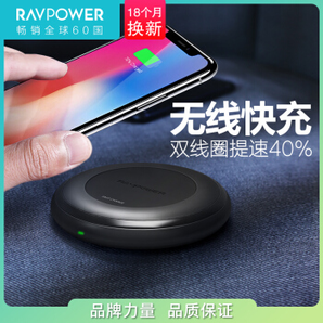 RAVPower 苹果无线充电器套装 无线充+QC3.0快充头