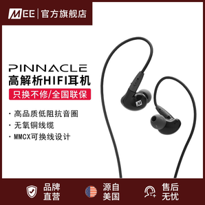 MEE audio Pinnacle P2 入耳式耳机