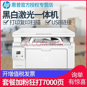 HP 惠普 LaserJet Pro MFP M132a 黑白激光一体机 999元包邮