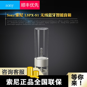SONY 索尼 LSPX-S1 晶雅音管 无线蓝牙音箱 4389元