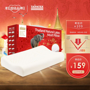 双12预售、考拉海购黑卡会员： TAIPATEX 泰国天然乳胶 透气养护枕