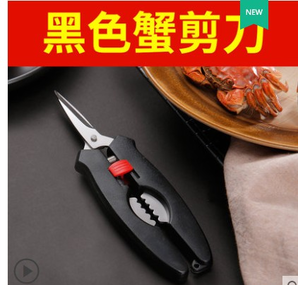 吃蟹工具 黑色蟹剪