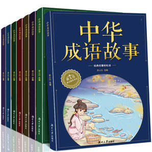 随机2册 中国成语故事大全注音版