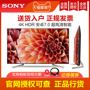 Sony/索尼 KD-75X9000F 75英寸4K HDR高清智能网络平板液晶电视机
