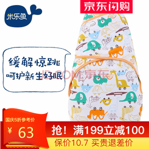 misslele 米乐鱼 婴儿防惊跳襁褓包巾 低至59.93元（89.9元，双重优惠）