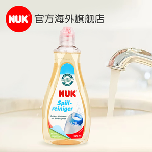 德国NUK 婴儿可降解奶瓶果蔬清洗剂500ml