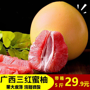 广西 红蜜柚带箱5斤*2