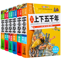 6册中华上下五千年全套正版漫画版国学经典