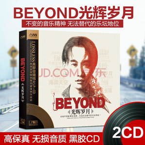 beyond光辉岁月（黑胶2CD）