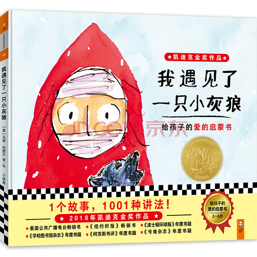 凯迪克金奖绘本我遇见了一只小灰狼165元下单立减