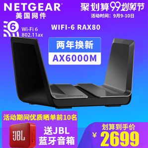 NETGEAR 美国网件 RAX80 AX6000M无线路由器 2469元（需用券）