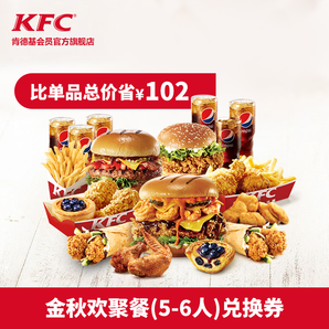 KFC 肯德基 Y35-金秋欢聚餐 单次兑换券 124.5元