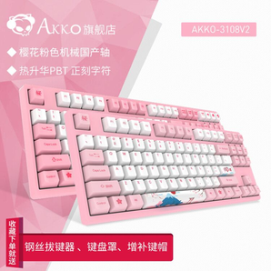Akko 艾酷 3108 V2 富士山樱花 机械键盘 Akko轴  