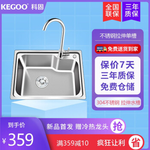 KEGOO 科固  K10033 304不锈钢单槽配拉伸龙头水槽套装
