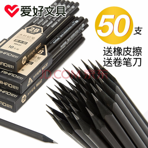 AIHAO 爱好 90117 2B黑木铅笔 50支 送橡皮+转笔刀