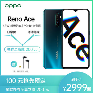17日0点、新品发售： OPPO Reno Ace 智能手机 8GB+128GB 星际蓝 2999元包邮