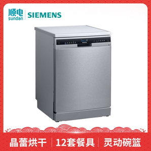 SIEMENS 西门子 SJ256I16JC 半嵌式洗碗机 12套 8999元包邮（需用码）