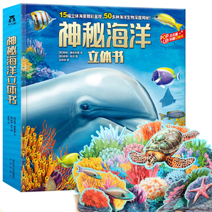 《乐乐趣科普翻翻书：神秘海洋》3D立体书 券后44元包邮