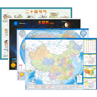 《中国地图+世界地图+太阳系+二十四节气》4张套装