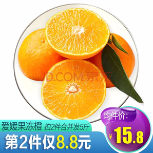 漫哆味 四川爱媛38号果冻橙 精选中果2.5斤（6-8个） *2件 23.6元包邮（双重优惠）