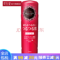 资生堂（Shiseido） 水之印 氨基酸补水保湿乳液 女 130ml 清爽型