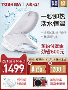 21日0点、新品发售、双11预售！TOSHIBA 东芝 T3暖风款 即热式马桶盖