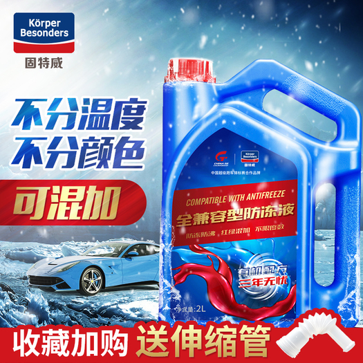 固特威全兼容型防冻液1l
