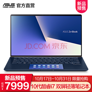 双11预售： ASUS 华硕 灵耀Deluxe14s 14英寸双屏笔记本电脑（i7-10510U、8GB、512GB、MX250） 7699元包邮（1元定金）