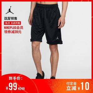 21日0点、双11预售： JORDAN PRACTICE AR4316 男子篮球短裤 99元