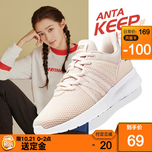 21日0点、双11预售： ANTA 安踏 92915586 女子运动鞋 69元（前2小时）