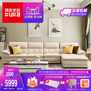 双11预售： KUKa/顾家家居 DK.1022 真皮沙发组合 5999元包邮