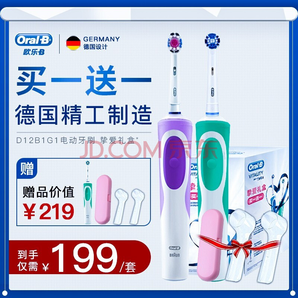  1日0点： Oral-B 欧乐-B D12 电动牙刷 两只装 159元包邮（需用券）