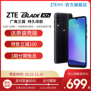 双11预售：ZTE中兴 Blade A7s 智能手机 4GB 64GB  699元