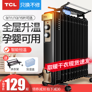 TCL TN-Y20A1-11 11片 电热油汀取暖器 169元包邮（需用券）