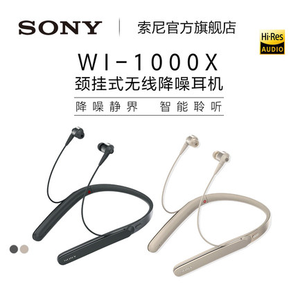 SONY 索尼 WI-1000X 颈挂蓝牙入耳式耳机1199元