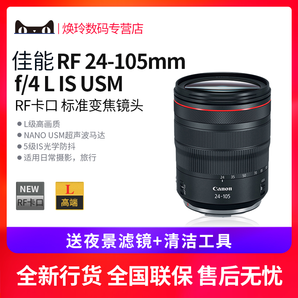 Canon佳能镜头 RF 24-105mm F4 L IS USM 微单反标准变焦防抖镜头