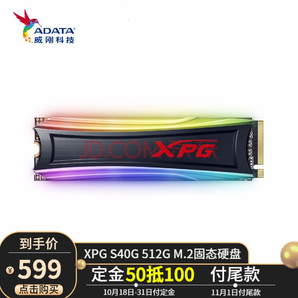 ADATA 威刚 XPG 龙耀 S40G RGB M.2 NVMe 固态硬盘 512GB 599元包邮（定金50元）