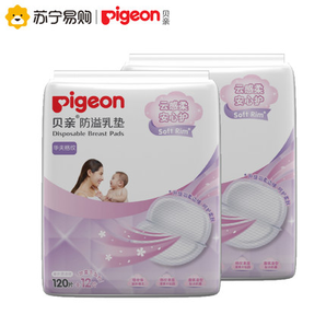 双11预售： Pigeon 贝亲 防溢乳垫 132片 2件 79.9元包邮