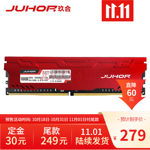 双11预售： JUHOR 玖合 星辰 DDR4 2666 台式机内存条 16GB 279元包邮（需30元定金）