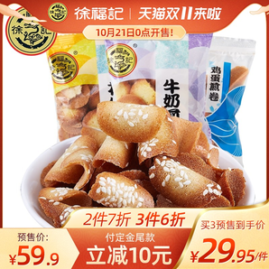 21日0点、双11预售： 徐福记 煎卷煎饼 850g