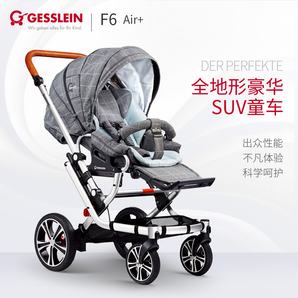 德国GESSLEIN F6高景观婴儿推车 四轮减震可坐可躺折叠童车