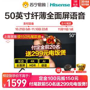双11预售： Hisense 海信 HZ50E3D 50英寸 4K 液晶电视 1599元包邮（预付100元、11日1点付尾款）