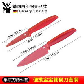 WMF 福腾宝 不锈钢陶瓷涂层刀具2件套