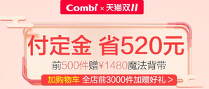 双11预售！Combi 康贝官方旗舰店