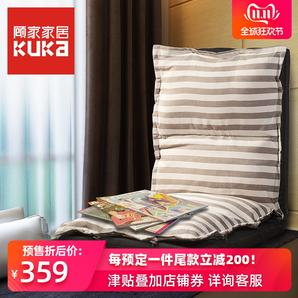 21日0点、双11预售： KUKa 顾家家居 可折叠懒人沙发 多色可选 359元