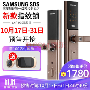 双11预售： SAMSUNG 三星 SHP-H30 智能指纹锁电子锁 1780元(需100定金，11月1日付尾款)